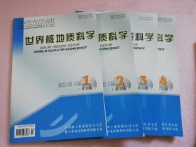 世界核地质科学 第33卷2016年1、2、3、4（四册合售）实物拍图