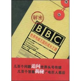 解密BBC