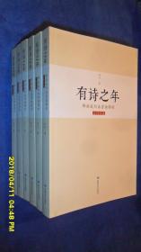 有诗之年—那些我们未曾读够的古诗经典