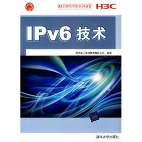 IPv6技术