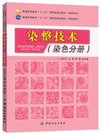染整技术