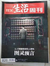 三联生活周刊（2015年第10期）