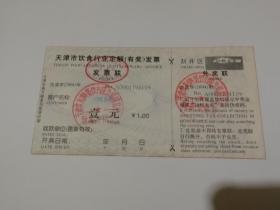 天津市饮食行业定额有奖发票（1、10、50、100四张合售）