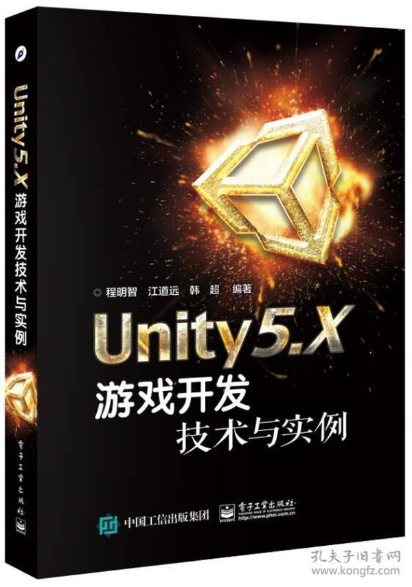 Unity5.X游戏开发技术与实例