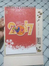 2017年鸡年大吉格言台历