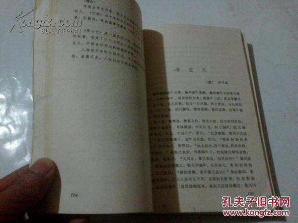 点击查看原图 《历代微型小说选》1989年10月1版1印