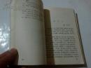 《历代微型小说选》1989年10月1版1印