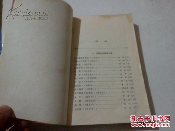 点击查看原图 《历代微型小说选》1989年10月1版1印