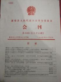 惠安县人民代表大会常务委员会会刊1995年第4期总第36期