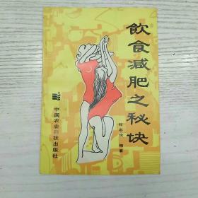 饮食减肥之秘诀