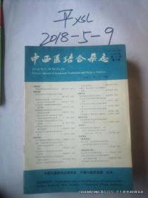 中西医结合杂志1987年第11期