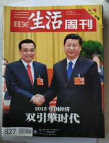 三联生活周刊（2015年第11期）