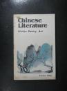 中国文学1984.3.英文版