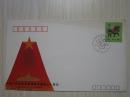 中国人民革命军事博物馆建馆三十周年纪念封 贴8分马   1990年