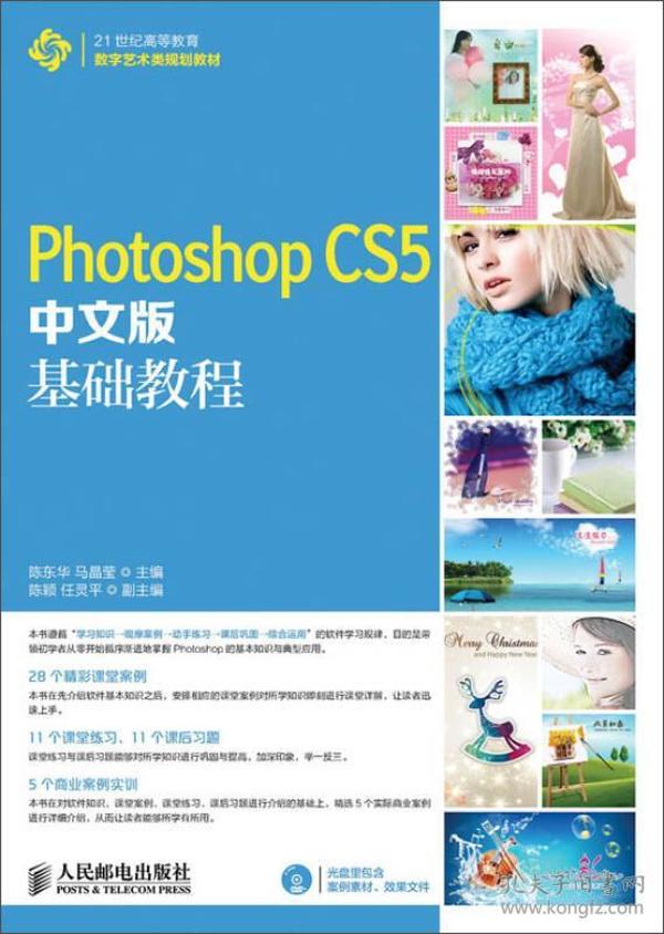 Photoshop CS5中文版基础教程