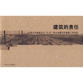 建筑的责任