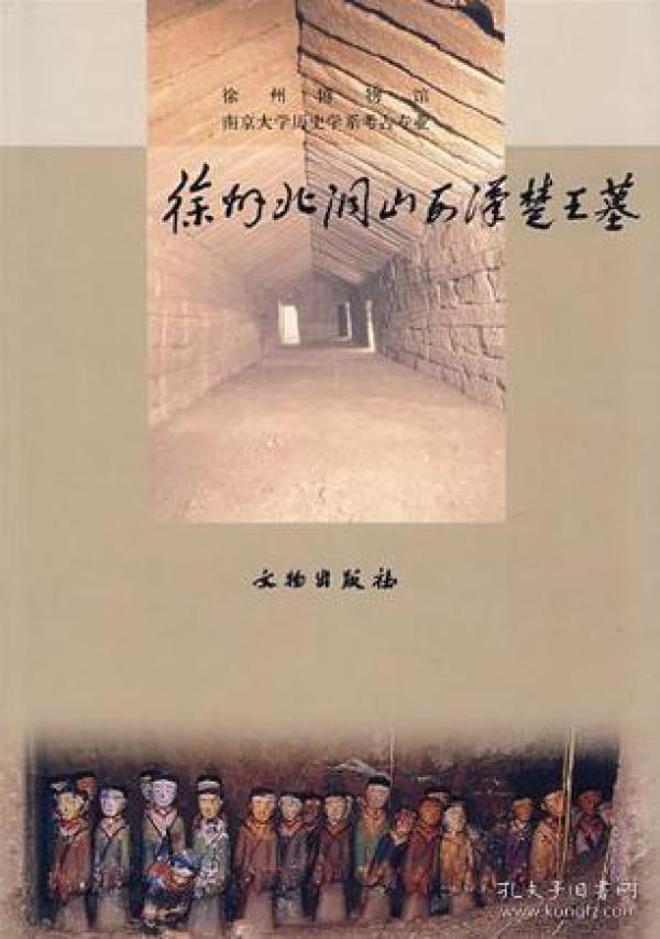 徐州北洞山西汉楚王墓