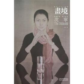 沈宁工笔人物画探微：画境