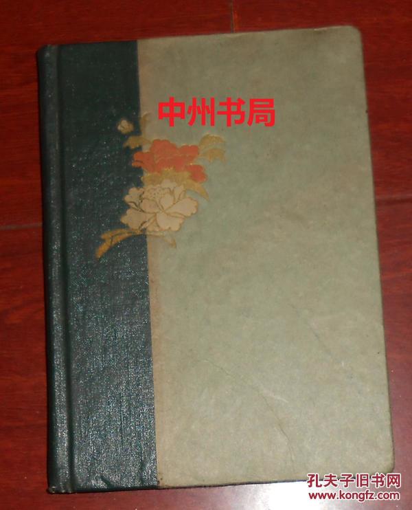 60年代老日记本 封皮精美牡丹彩色浮雕图案 精装本 扉页写有赠言：为了党的事业我们即要分别走向新的生活……等1963年4月25日于北京（自然旧 内页空白未用过品很好 该日记本品相很好 详看实书照片）