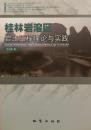 桂林巖溶區(qū)巖土工程理論與實(shí)踐