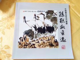 孙聪敏画选