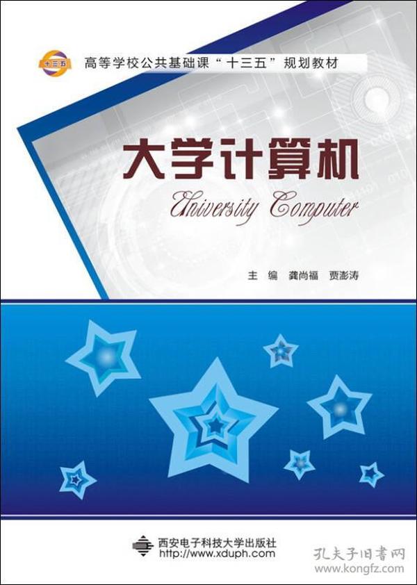 大学计算机