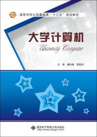 大学计算机