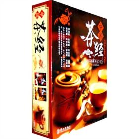 中国茶经（上下卷） （精装3 全1册)