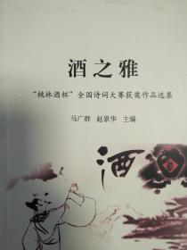 酒之雅【13】