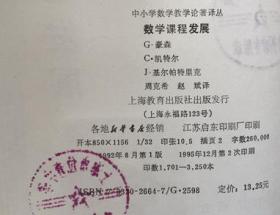 数学课程发展