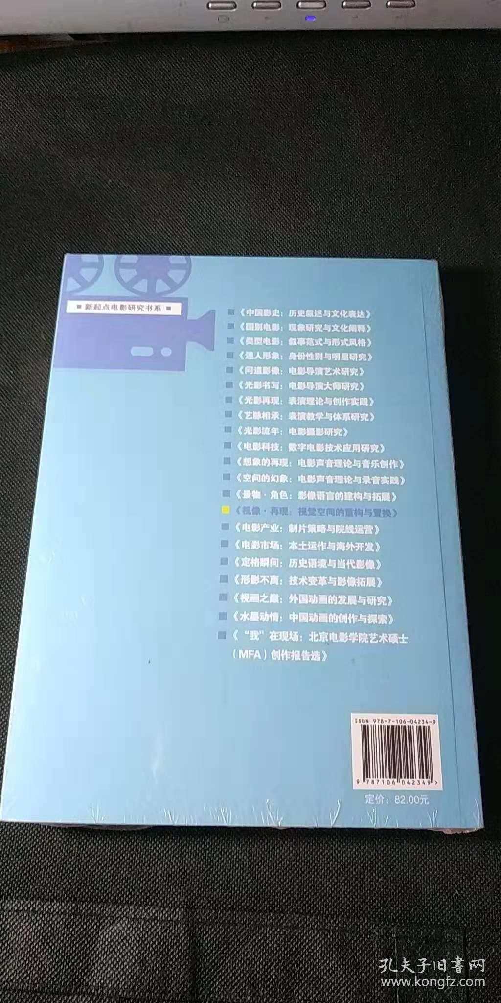 视像 再现：视觉空间的重构与置换