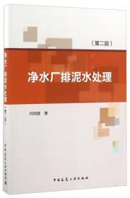 净水厂排泥水处理