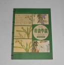 看图学画--陈半丁写意花卉解析 2007年