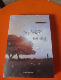 傲慢与偏见-Pride and Prejudice（典藏英文原版）