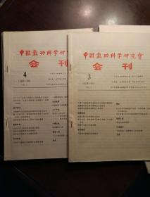 中国气功科学研究会会刊 1992年1-12期全 总第48期--59期