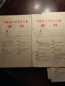 中国气功科学研究会会刊 1992年1-12期全 总第48期--59期