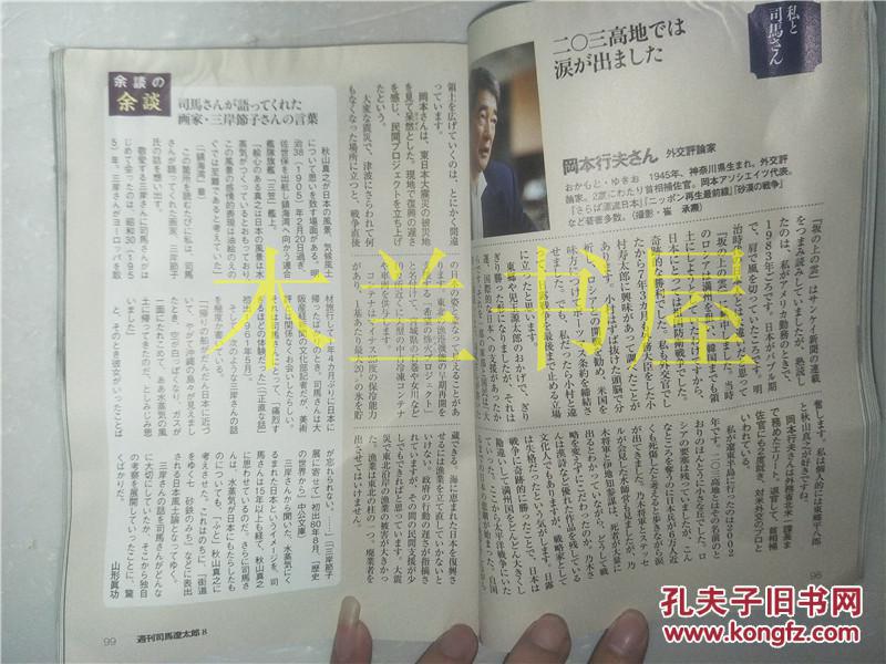 原版日文  司馬遼太郎8週刊  河畠大四  朝日新聞出版社  2011年