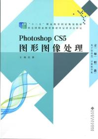 phtoshop cs5图形图像处理（含盘）