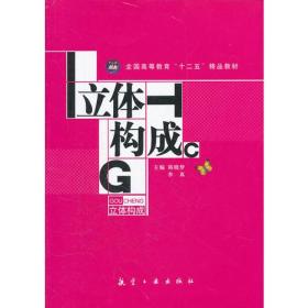 立体构成