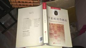 大学篆刻创作教程