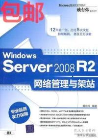 Windows Server 2008 R2网络管理与架站