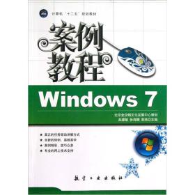 Widows7案例教程