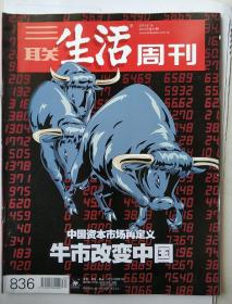 三联生活周刊（2015年第20期）