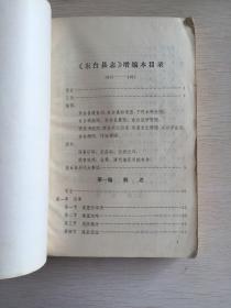 东台县志 1817年-1911年 增编本 两册全