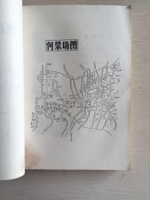 东台县志 1817年-1911年 增编本 两册全