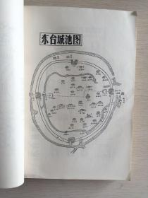 东台县志 1817年-1911年 增编本 两册全