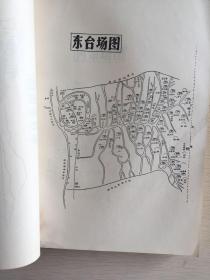 东台县志 1817年-1911年 增编本 两册全