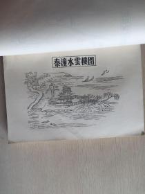 东台县志 1817年-1911年 增编本 两册全