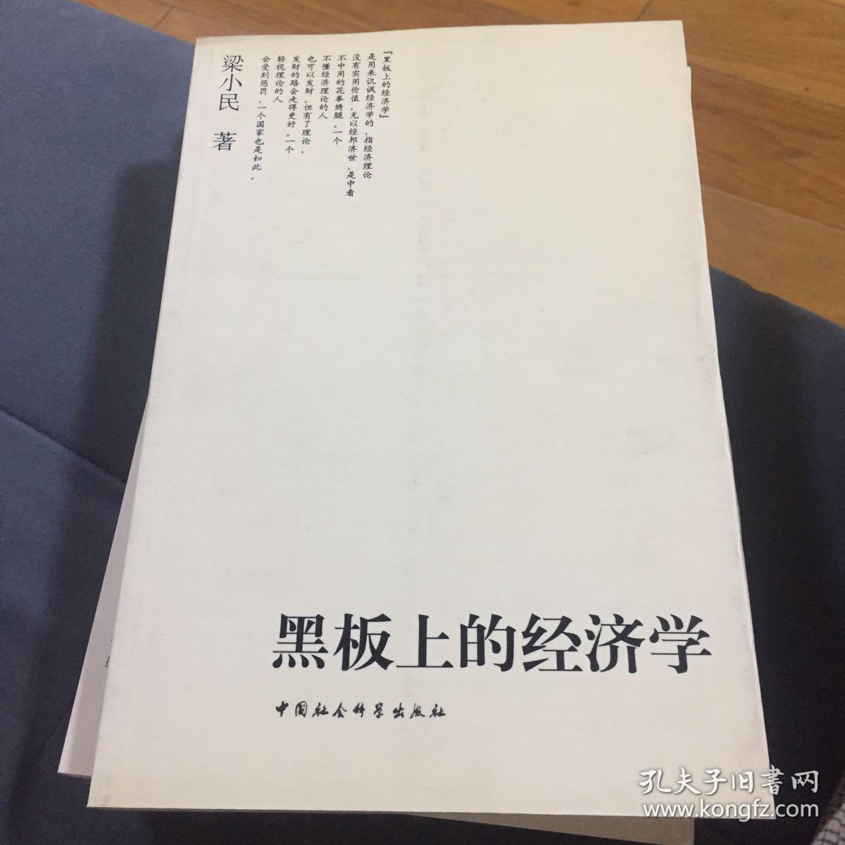 黑板上的经济学