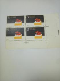 1986年J131(1-1)《教师节》四方联邮票